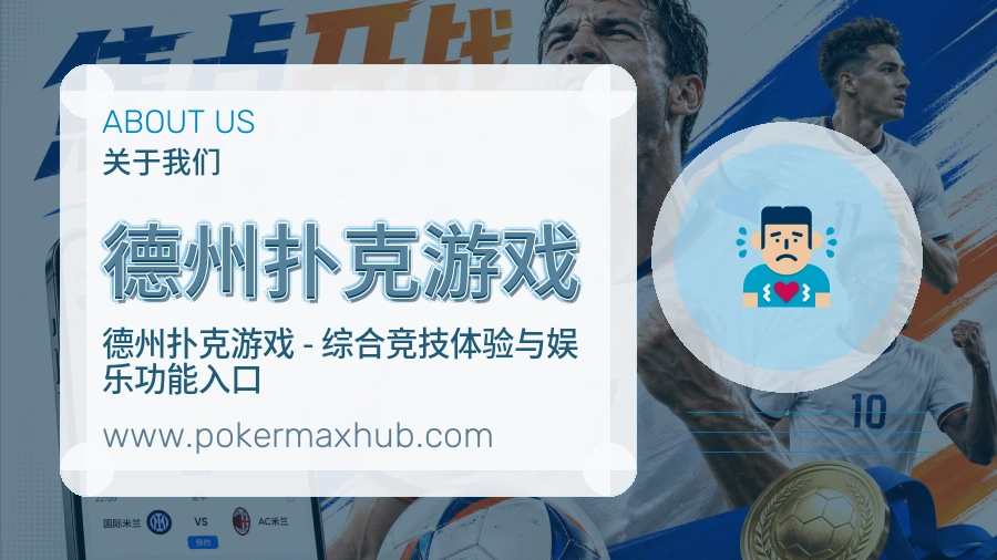 德州扑克游戏